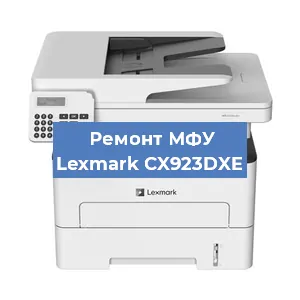 Замена МФУ Lexmark CX923DXE в Москве